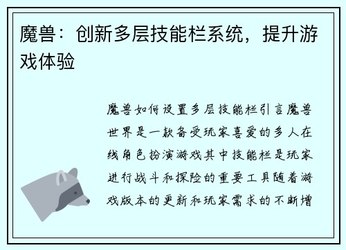 魔兽：创新多层技能栏系统，提升游戏体验